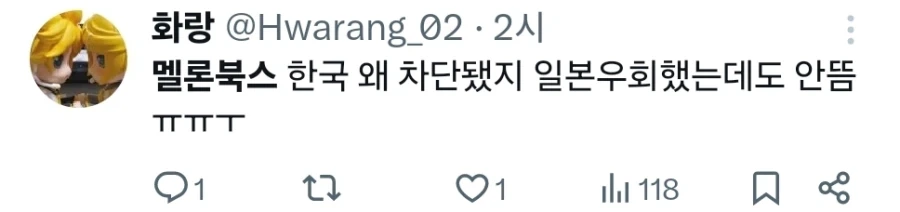 한국인들 상대로 노젓다가 태풍만난 멜론북스_5.webp