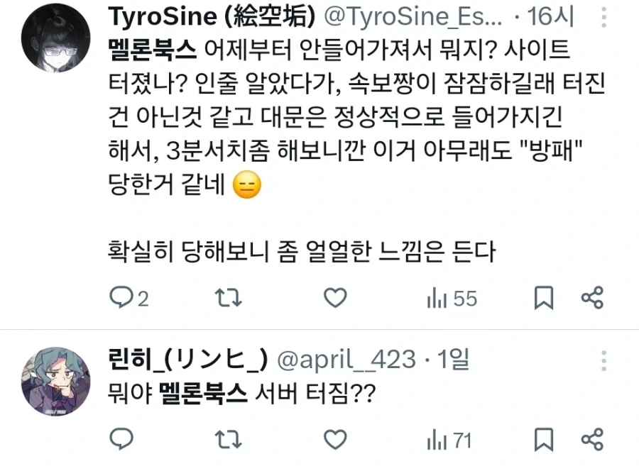 한국인들 상대로 노젓다가 태풍만난 멜론북스_6.webp