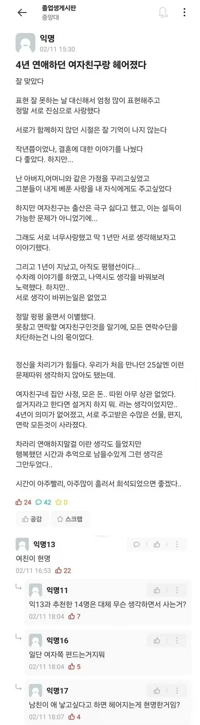 4년 사귀던 여자친구와 헤어진 이유.jpg_1.webp