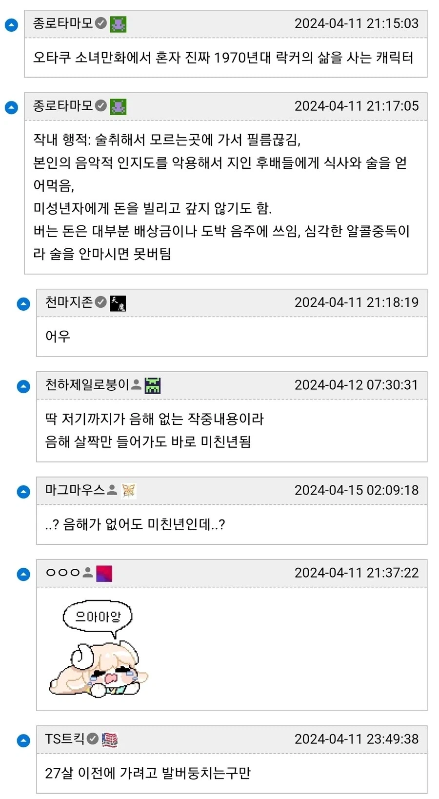 봇치) 조금만 음해해도 광인이 되는 캐릭터_2.webp