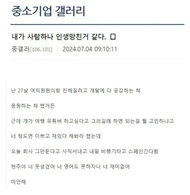 사내연애 시도하다가 여직원 사출시켜버린 사람_1.webp