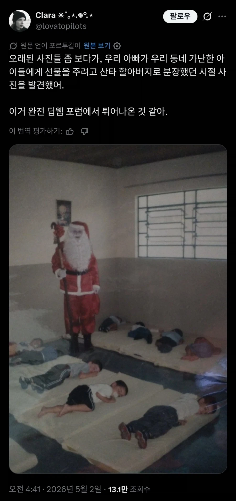 동네 가난한 아이들에게 선물을 줬던 산타할아버지.twit_1.webp