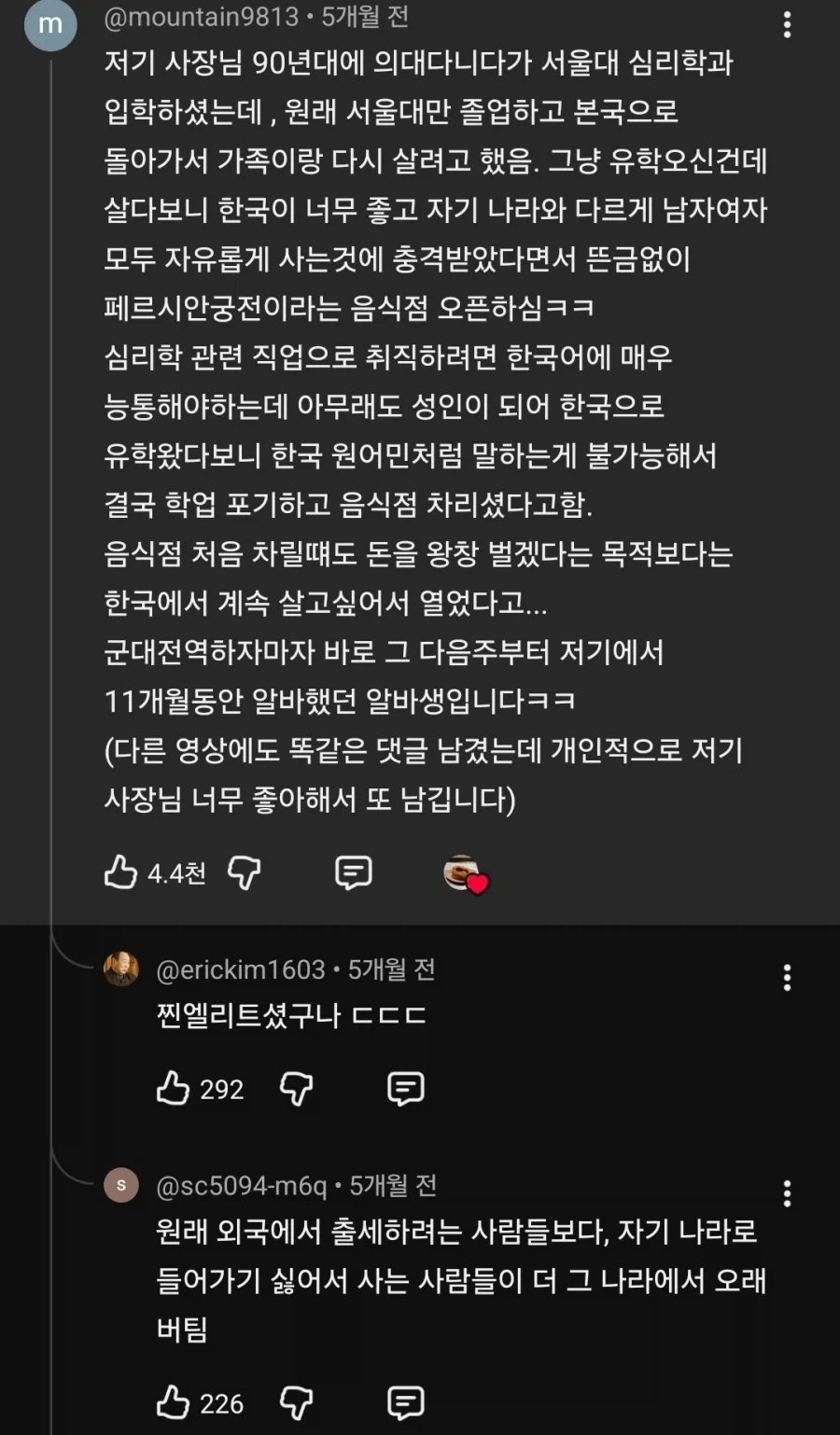 어느 초엘리트가 카레가게 차린 이유.jpg_1.webp