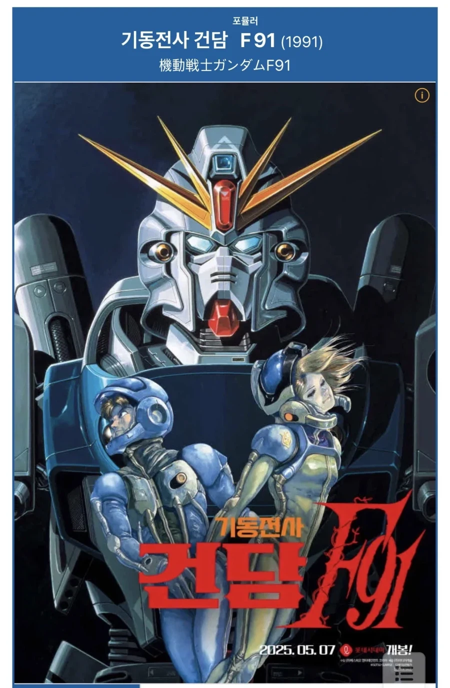 건담 F91 참 허무&허탈했던 점_1.webp