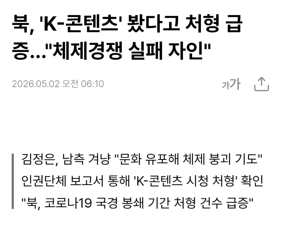 북한이 독자적으로 개발한 죽여주는 문화,컨텐츠_1.webp