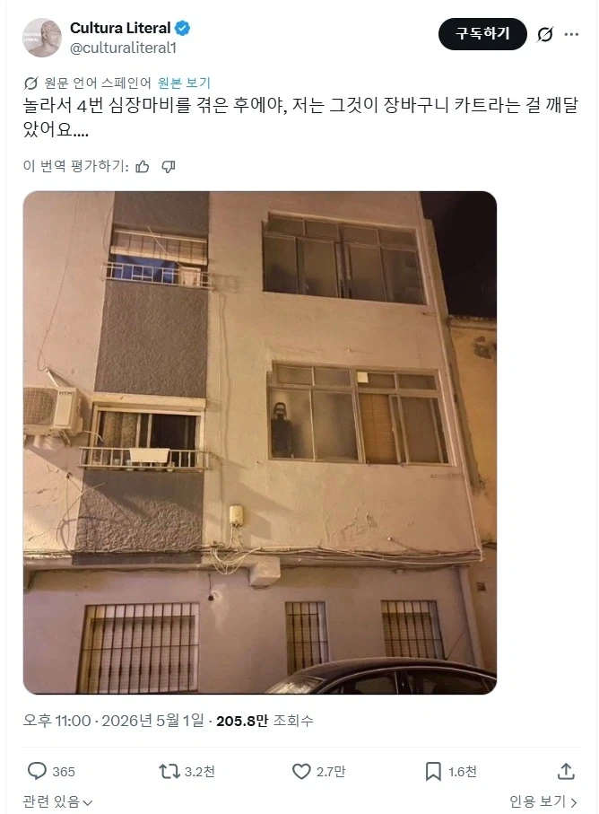 2층 창문에 비치는 무서운 그림자의 정체._3.webp