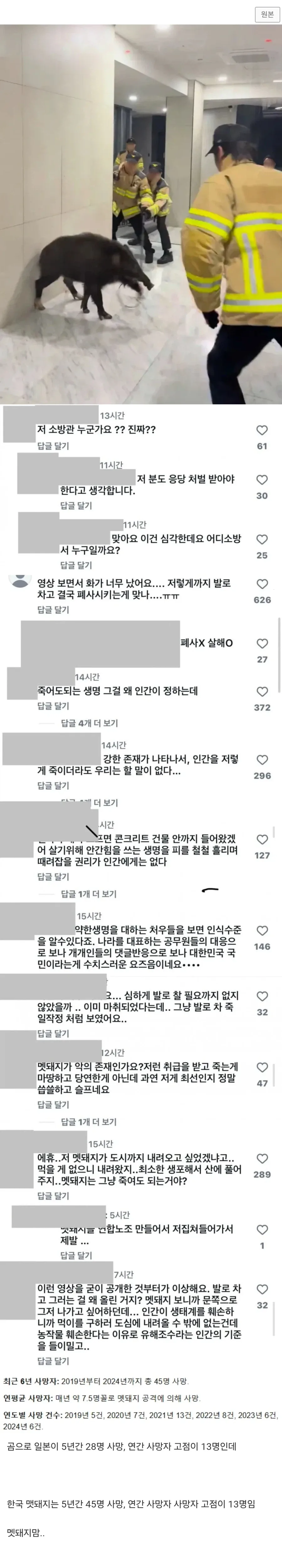 칭찬받을줄 알고 영상올린 소방관들 반응_1.webp