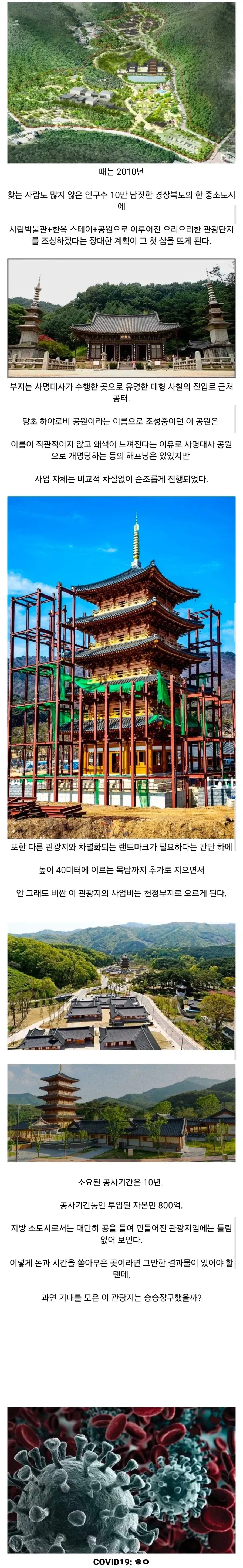 지방 시골에 800억 들어간 관광지.jpg_1.webp