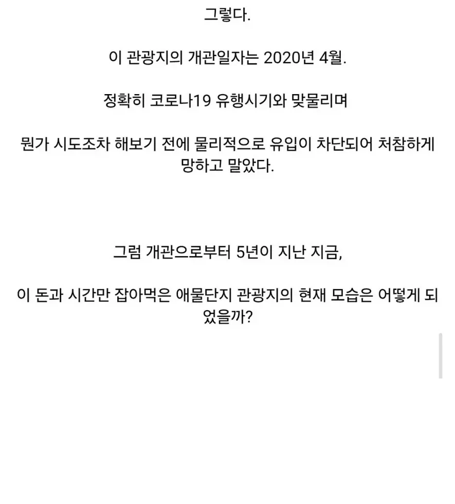 지방 시골에 800억 들어간 관광지.jpg_2.webp