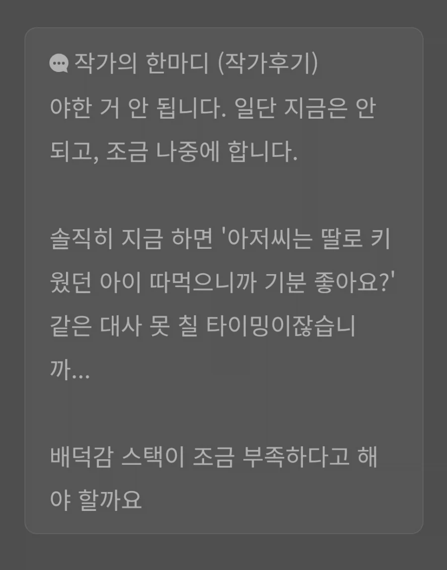 꼴잘알 역키잡 웹소설 작가 후기.jpg_1.webp