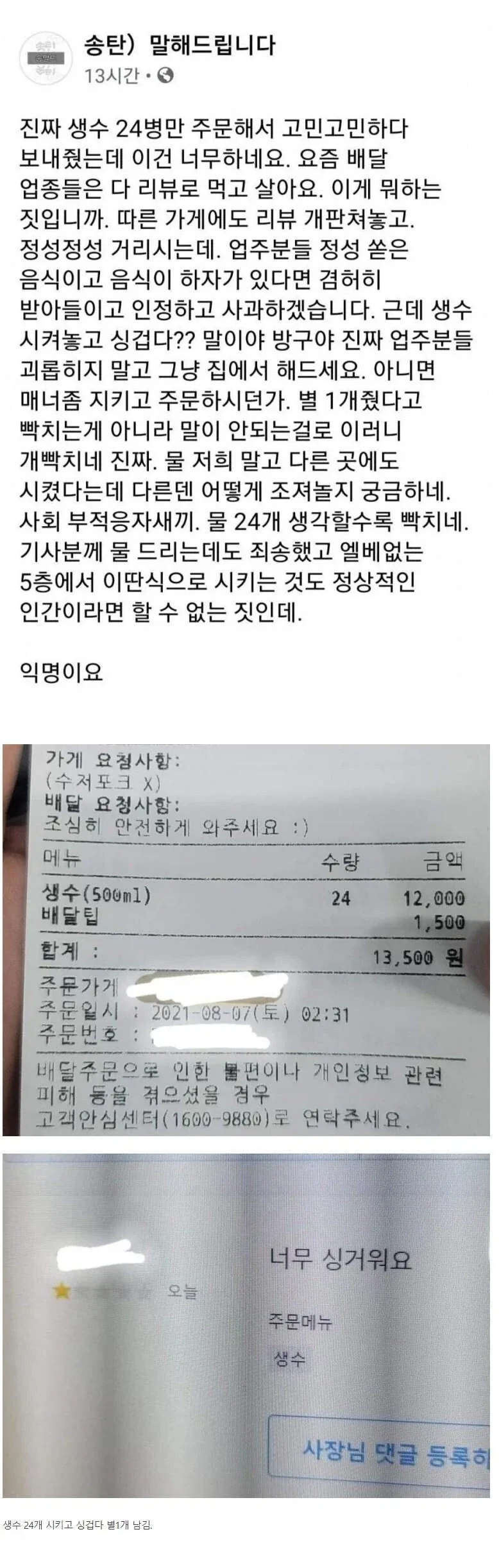자영업을 안해도 리뷰보고 혈압 오르는 방법_1.webp