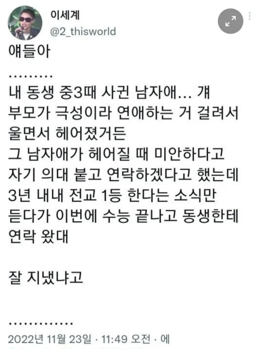 첫사랑을 다시 찾은 남자_1.webp