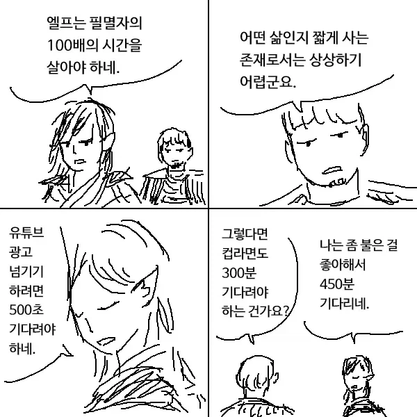 엘프의 시간은 인간의 시간보다 100배 느리게 흐른다_1.webp