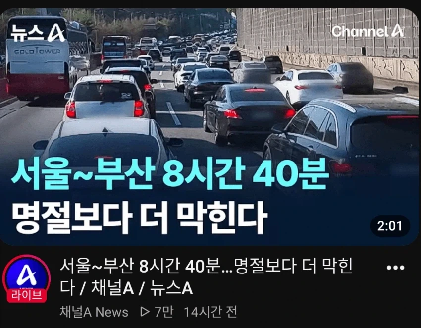 명절보다 더 막힌다_1.webp