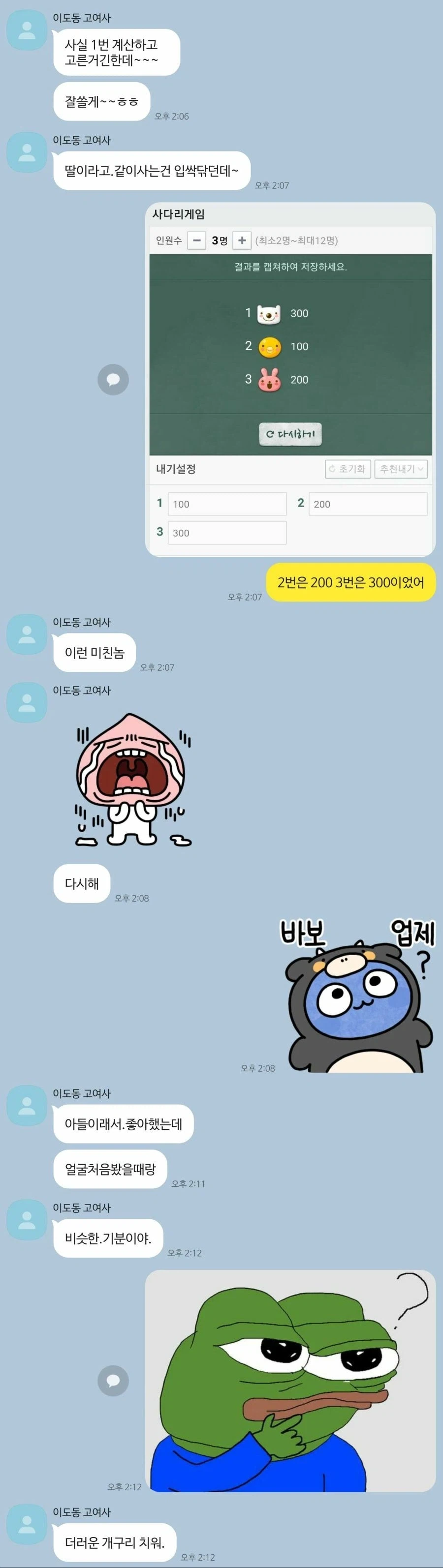 더러운 개구리 치워.jpg_3.webp