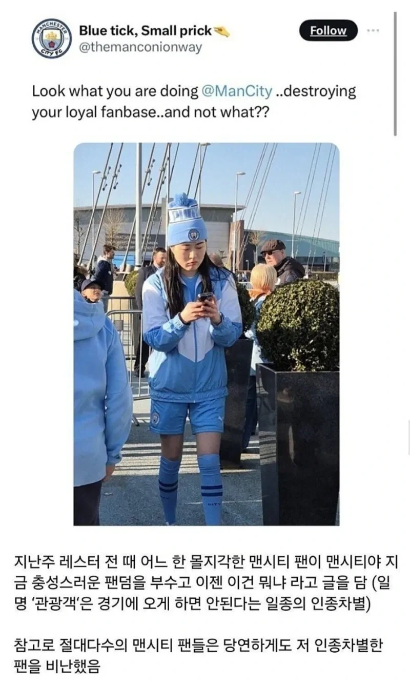 인종차별 당한 팬을 위로하는 빅클럽_1.webp