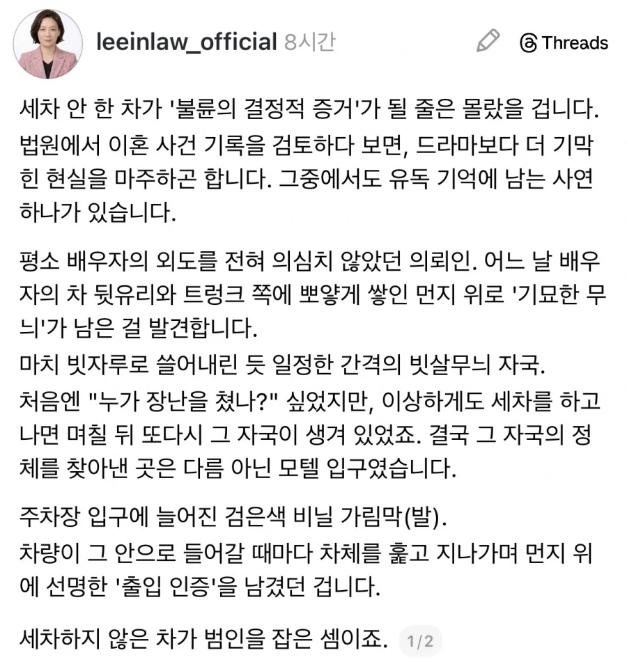 세차안해서 불륜이 들킴.jpg_1.webp