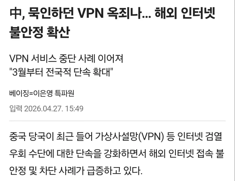 중국 인터넷 완전 갈라파고스화_4.webp