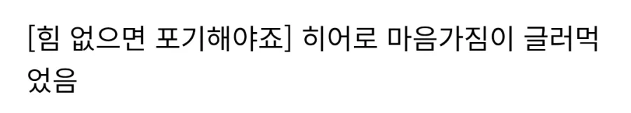 히로아카가 말하는 히어로 정신의 본질_2.webp