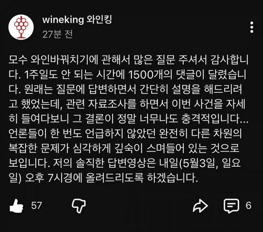 모수 와인 바꿔치기에 대한 유투버의 대답_1.webp
