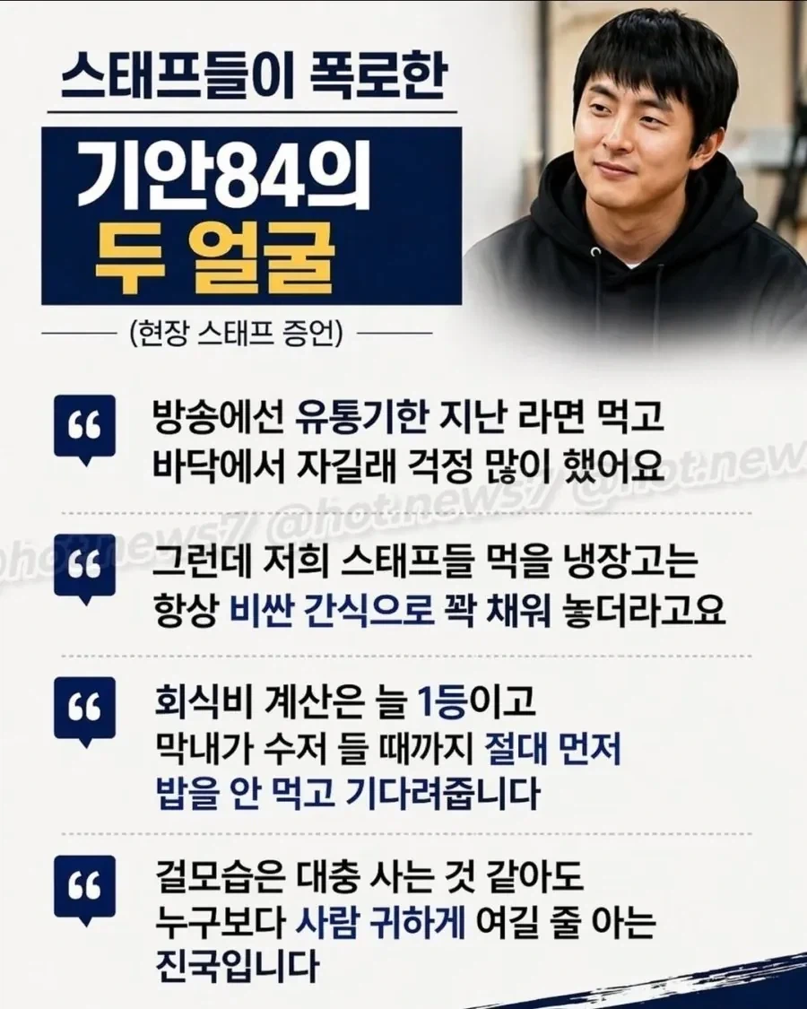 스태프들이 폭로한 기안84.jpg_1.webp