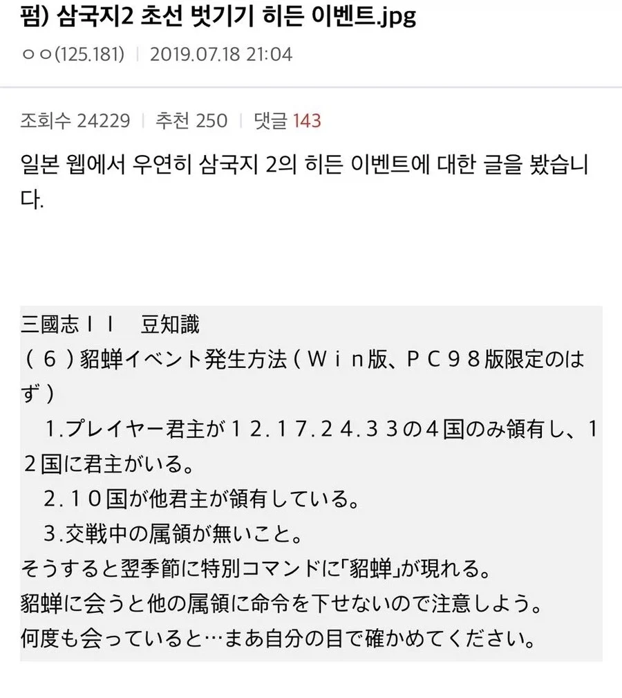 삼국지 2) 숨겨진 초선 옷 벗기기 이벤트의 추억 (스얍).jpg_2.webp