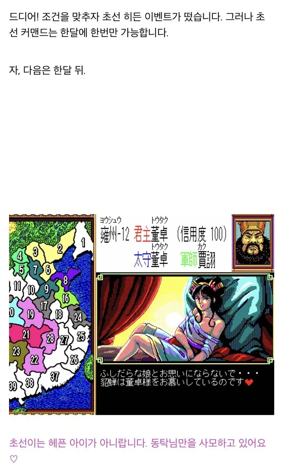 삼국지 2) 숨겨진 초선 옷 벗기기 이벤트의 추억 (스얍).jpg_12.webp