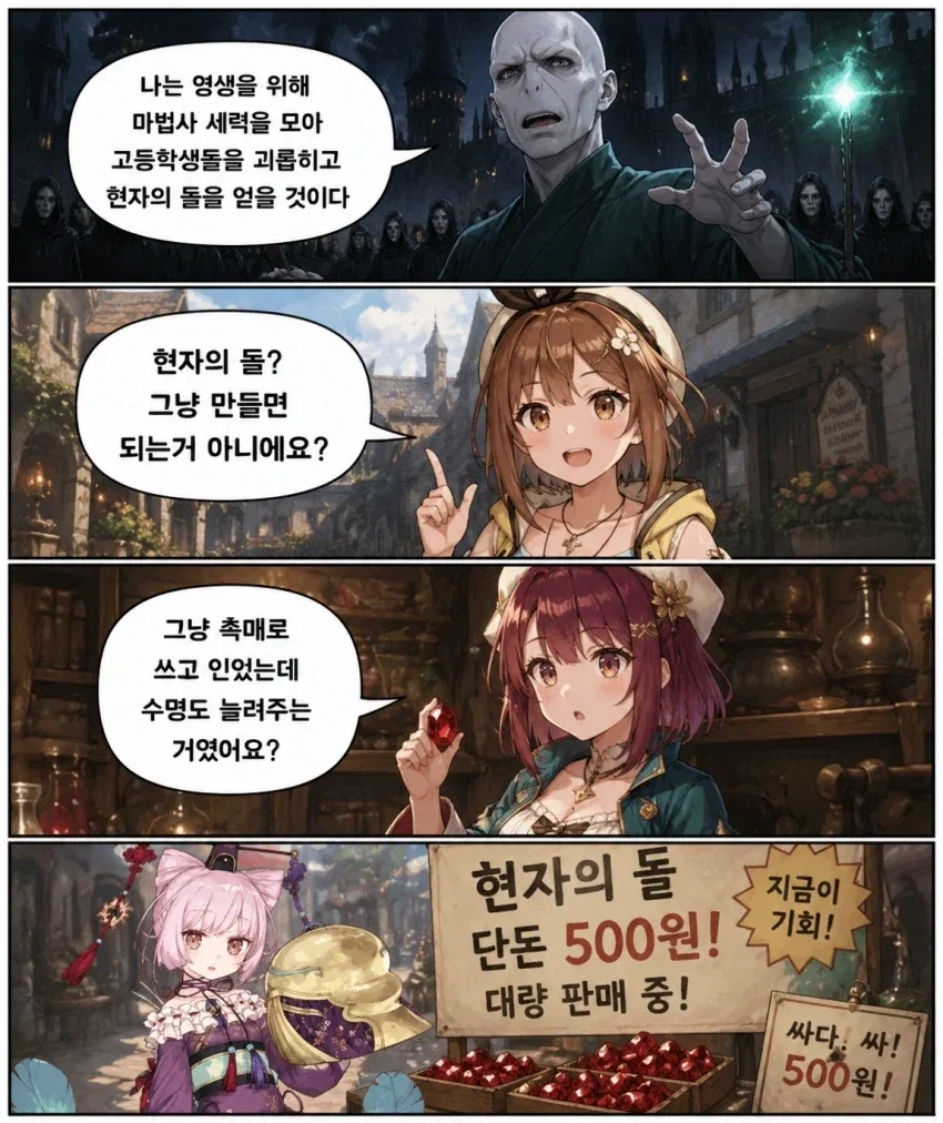 현자의 돌이 별것 아닌 세계_2.webp