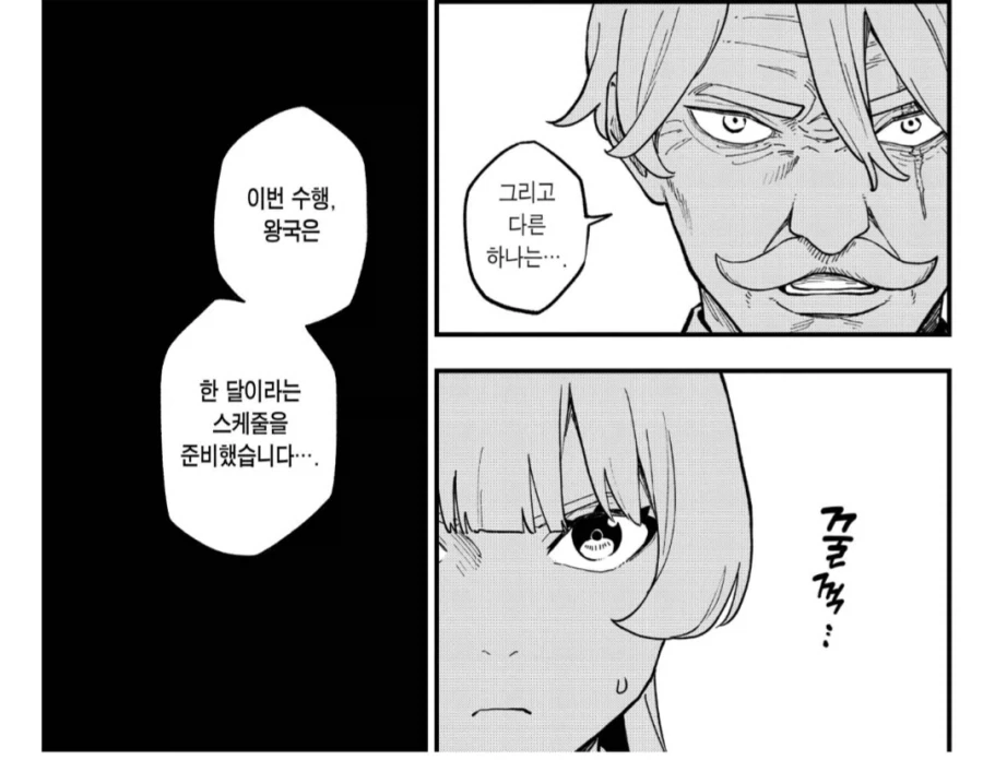 국왕의 집사 : 공주님을 무사히 속여넘겼습니다 국왕 폐하_1.webp
