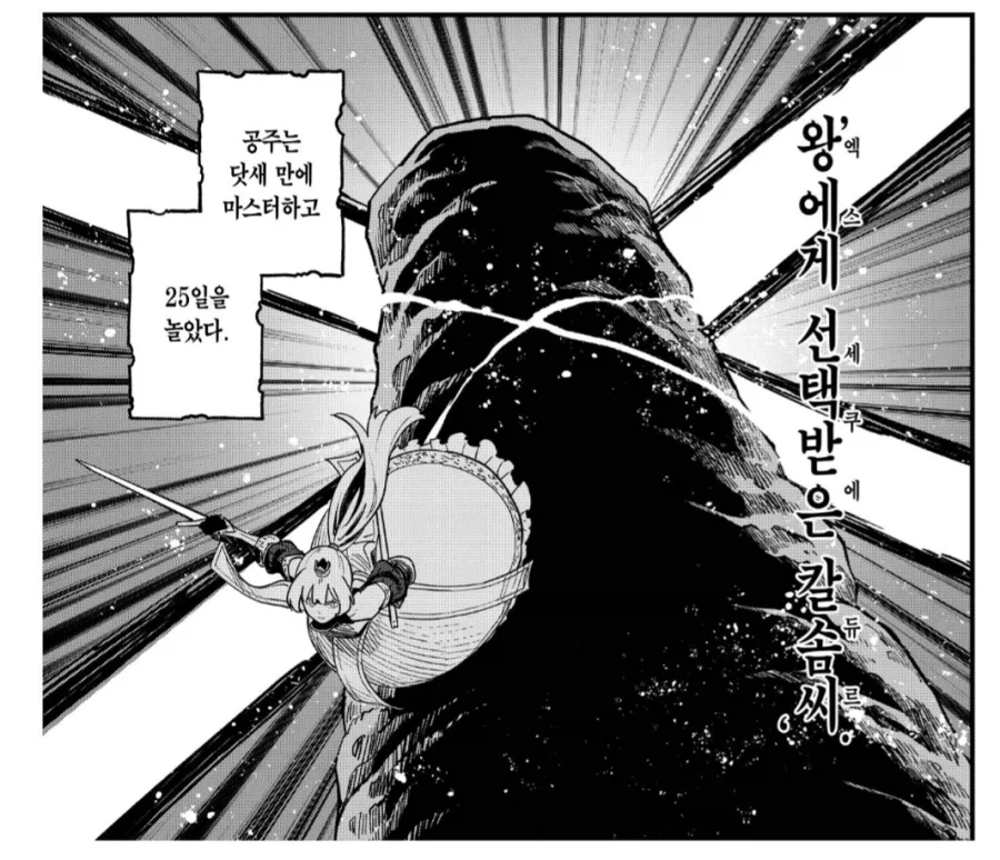 국왕의 집사 : 공주님을 무사히 속여넘겼습니다 국왕 폐하_3.webp