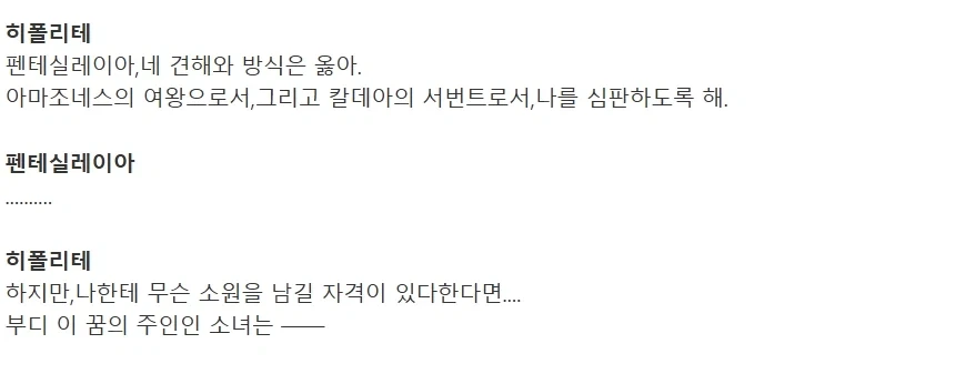 페이트)공식(페그오)에서 말하는 히폴리테 성격_3.webp