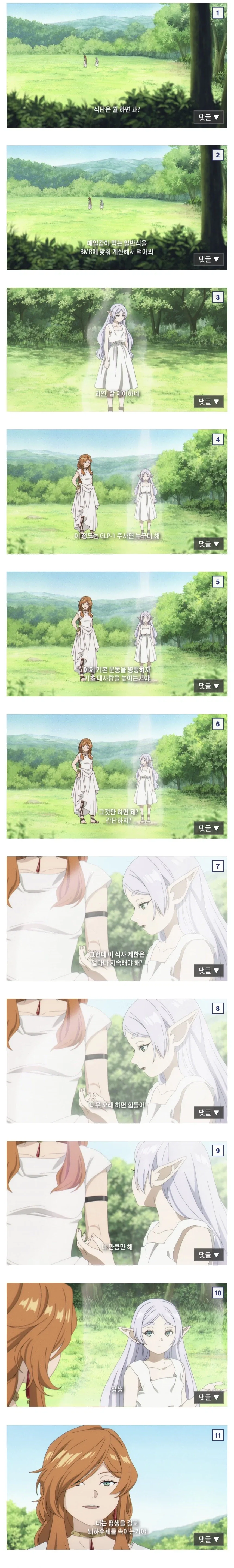 엘프에게도 버거운 다이어트_1.webp