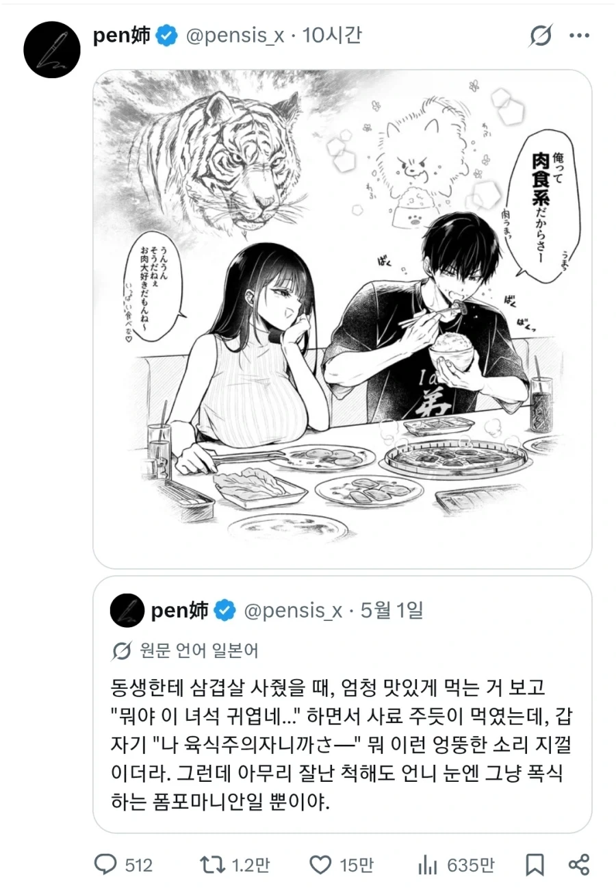 아는 남동생에게 삼겹살 먹여준 누나_1.webp