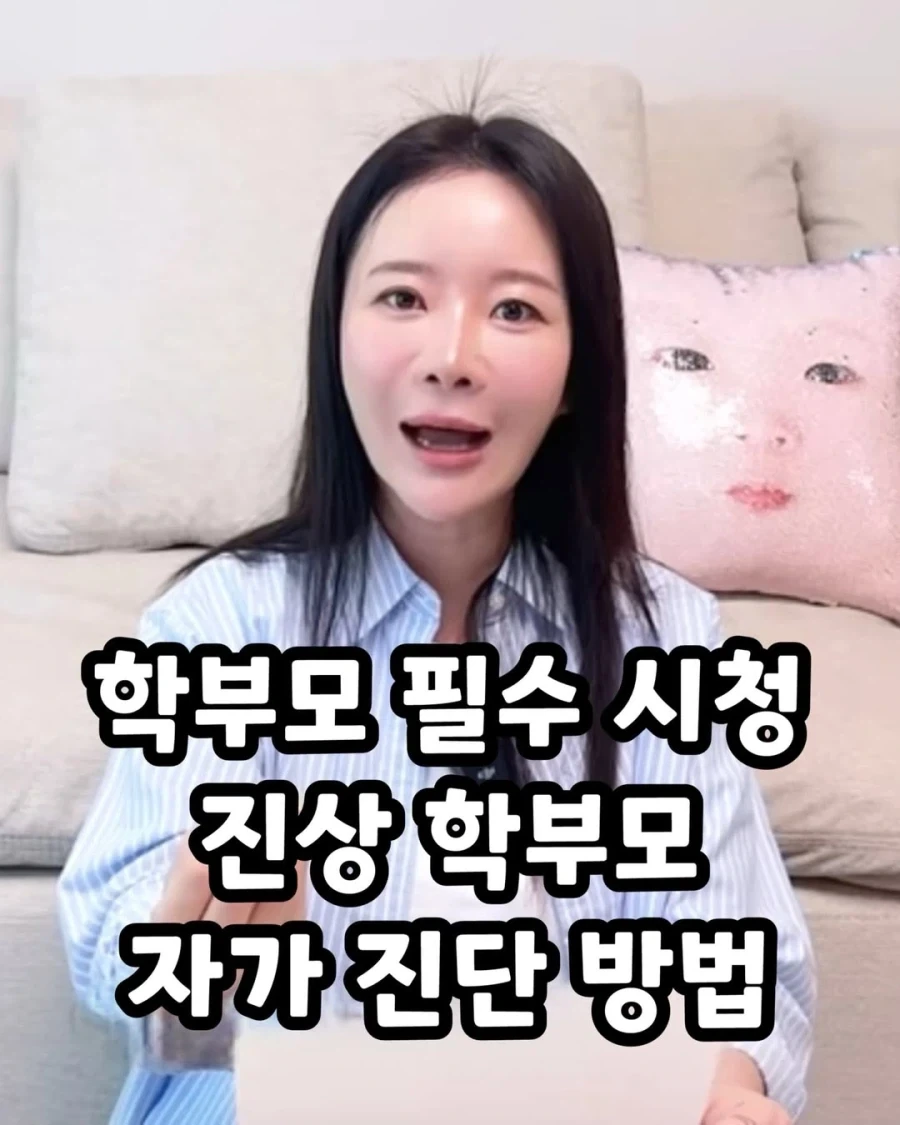 학부모 필수 시청, 진상 학부모 자가 진단 방법.jpg_1.webp