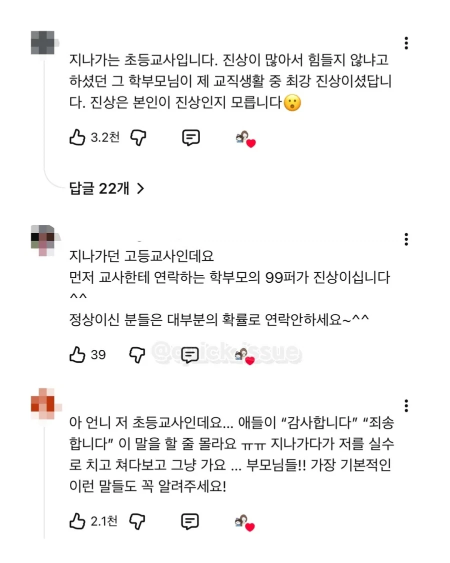 학부모 필수 시청, 진상 학부모 자가 진단 방법.jpg_20.webp