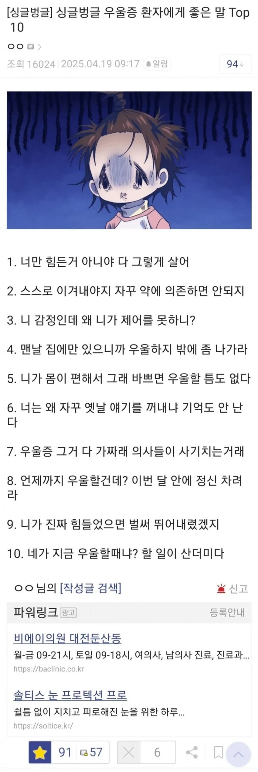 우울증 환자에게 좋은 말 Top 10_1.webp