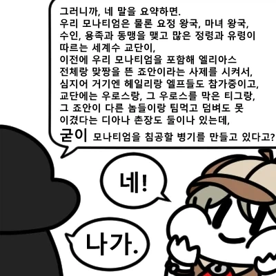 트릭컬) 모나티엄 최후의 양심_7.webp