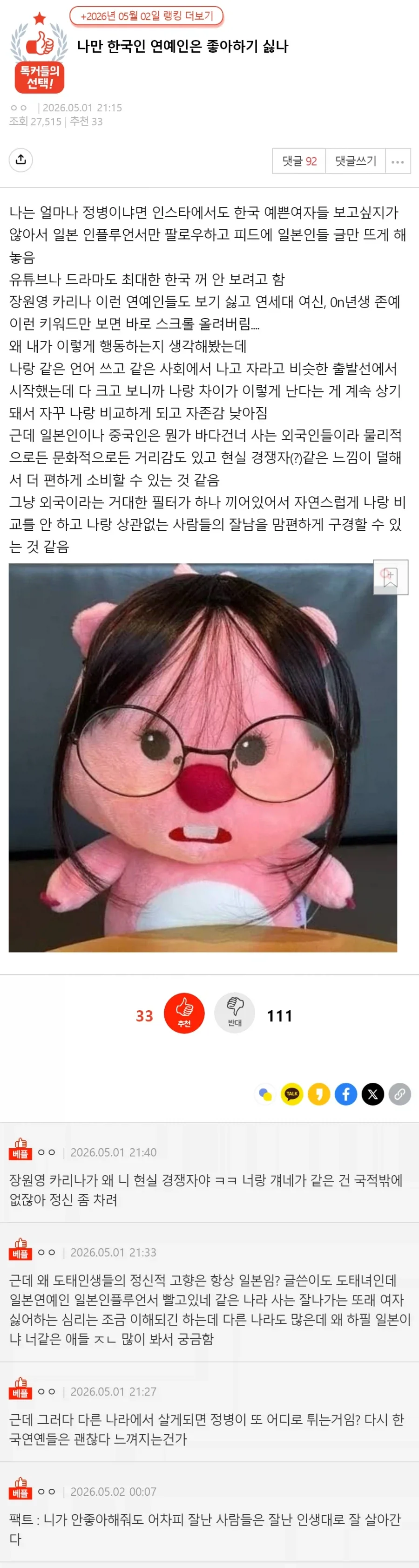 한국 연예인 좋아하기 싫다는 이유_1.webp