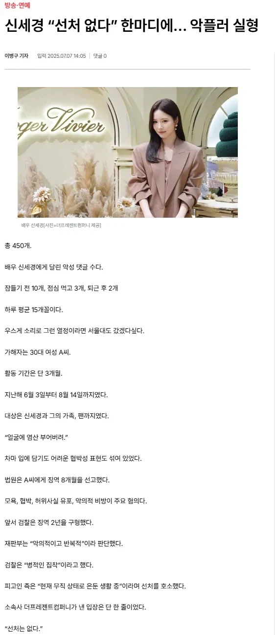 선처없는 신세경 악플러의 최후_1.webp