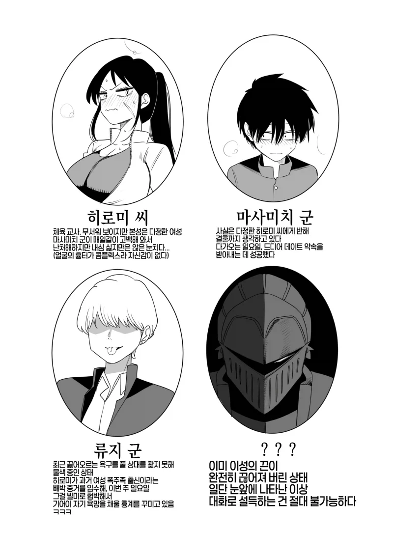 NTR 남 반드시 죽인다 등장인물_1.webp