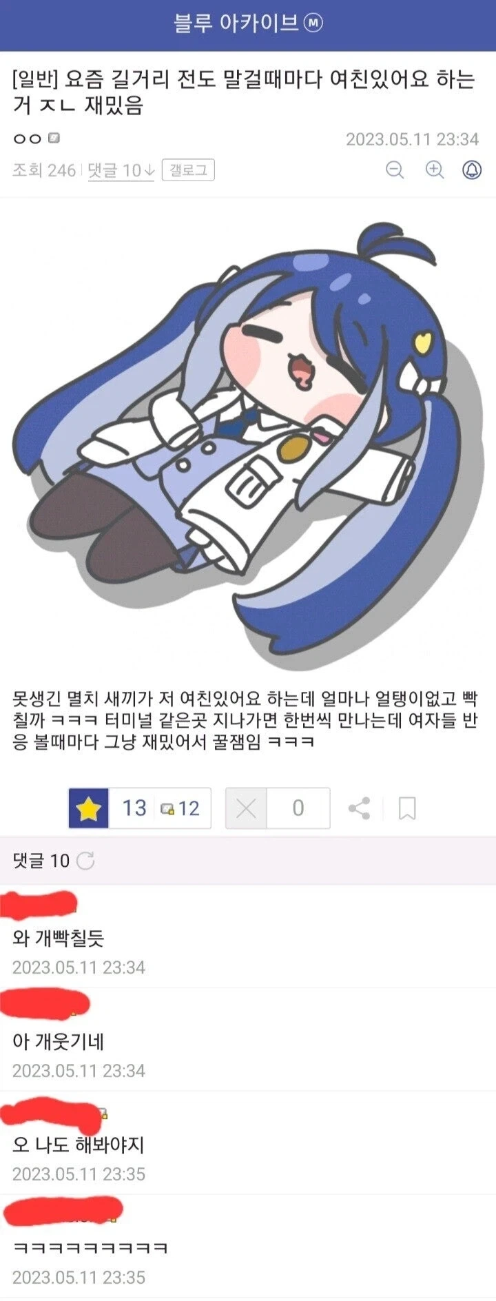 말거는 사람마다 자기 여친 있다고 하는 디시인.jpg_1.webp