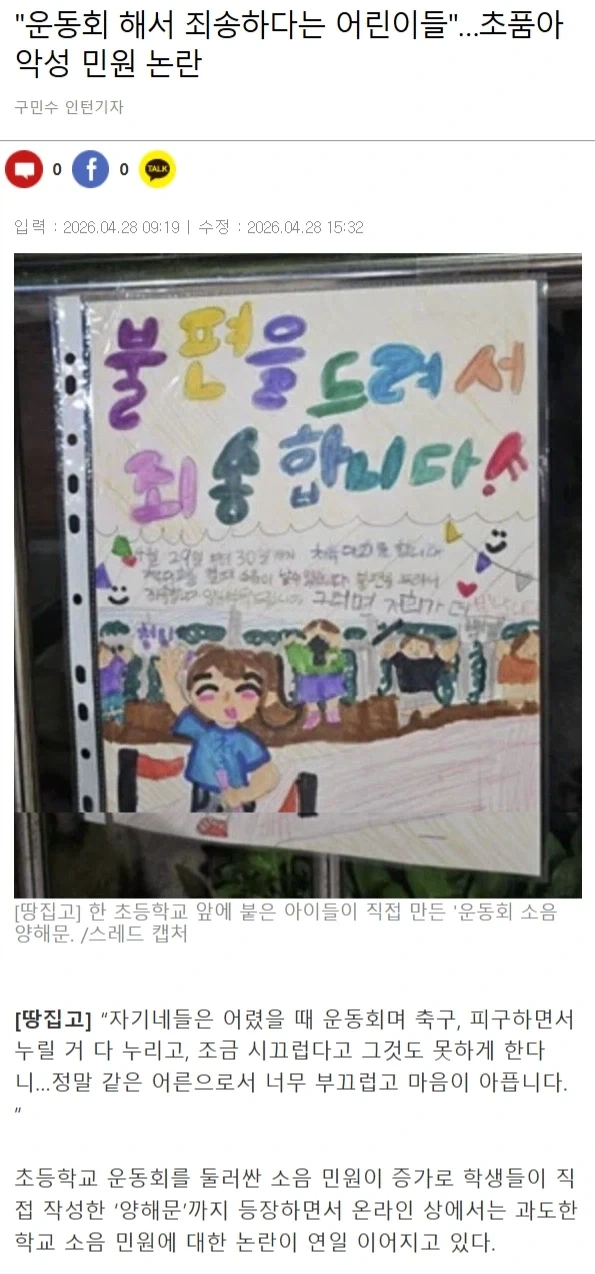 운동회 해서 죄송하다는 어린이들, 슬픈 소음 양해문_1.webp