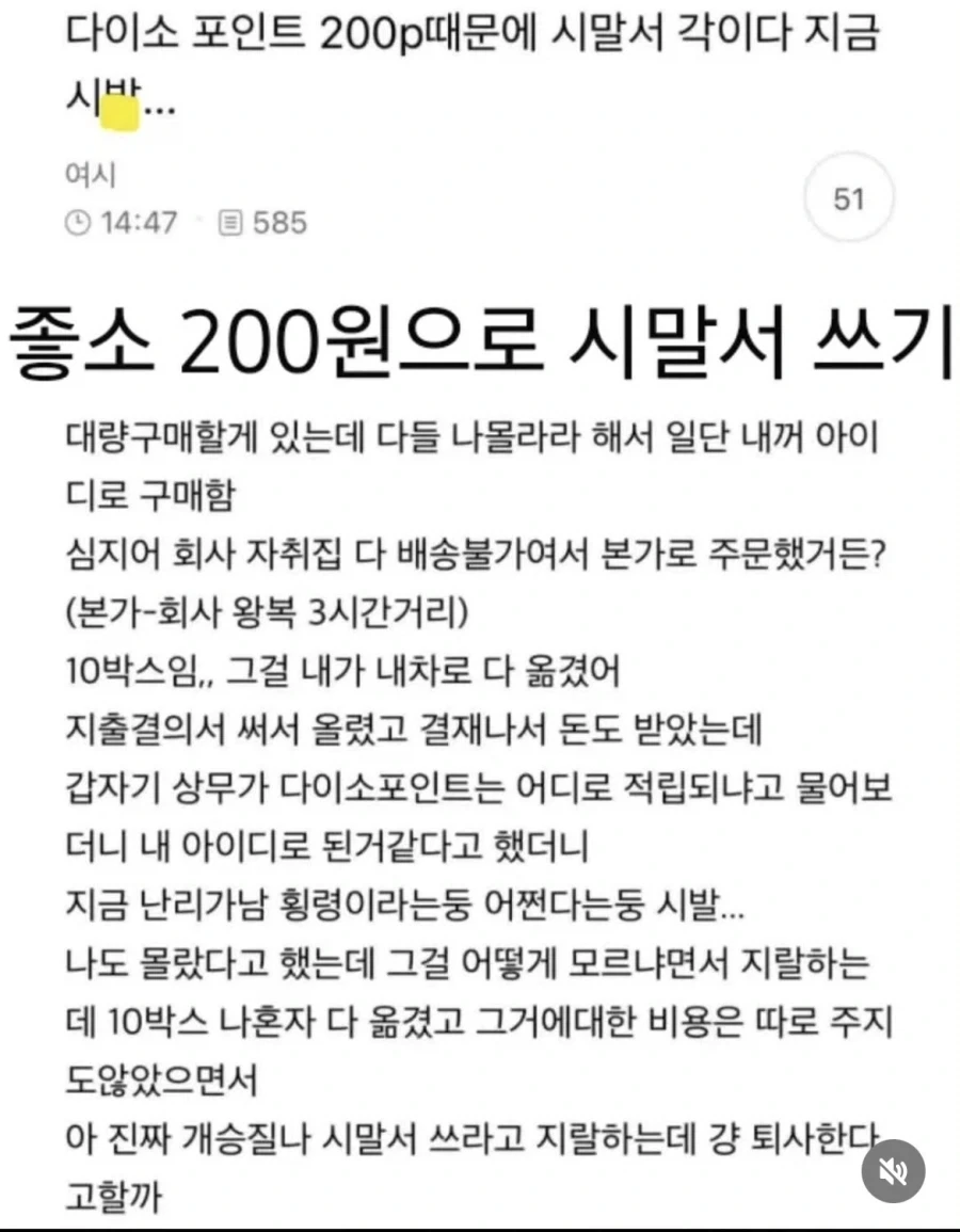 개시발소 200원으로 시말서 쓰기_1.webp