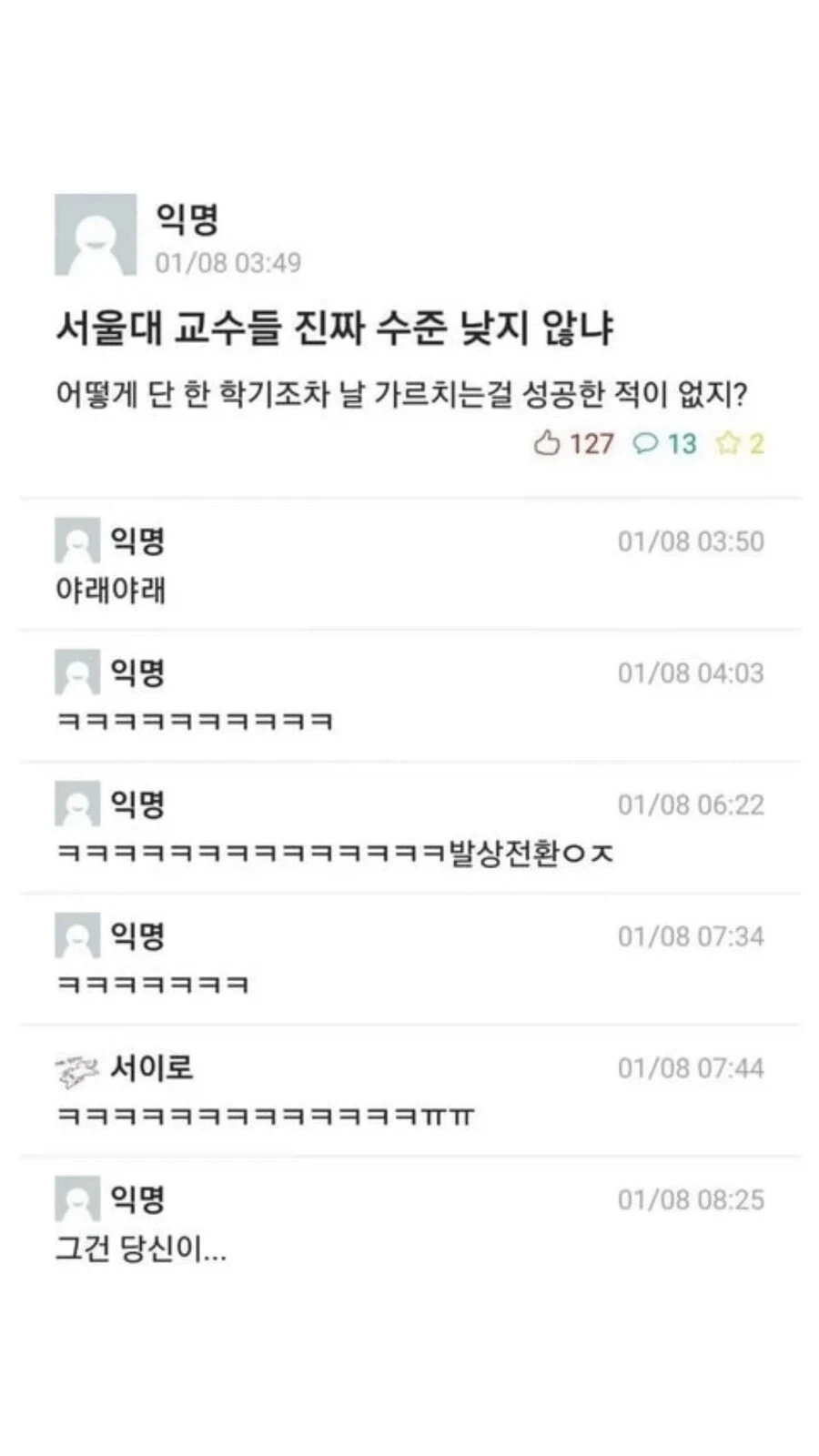 서울대 교수들 수준 진짜 낮다_1.webp