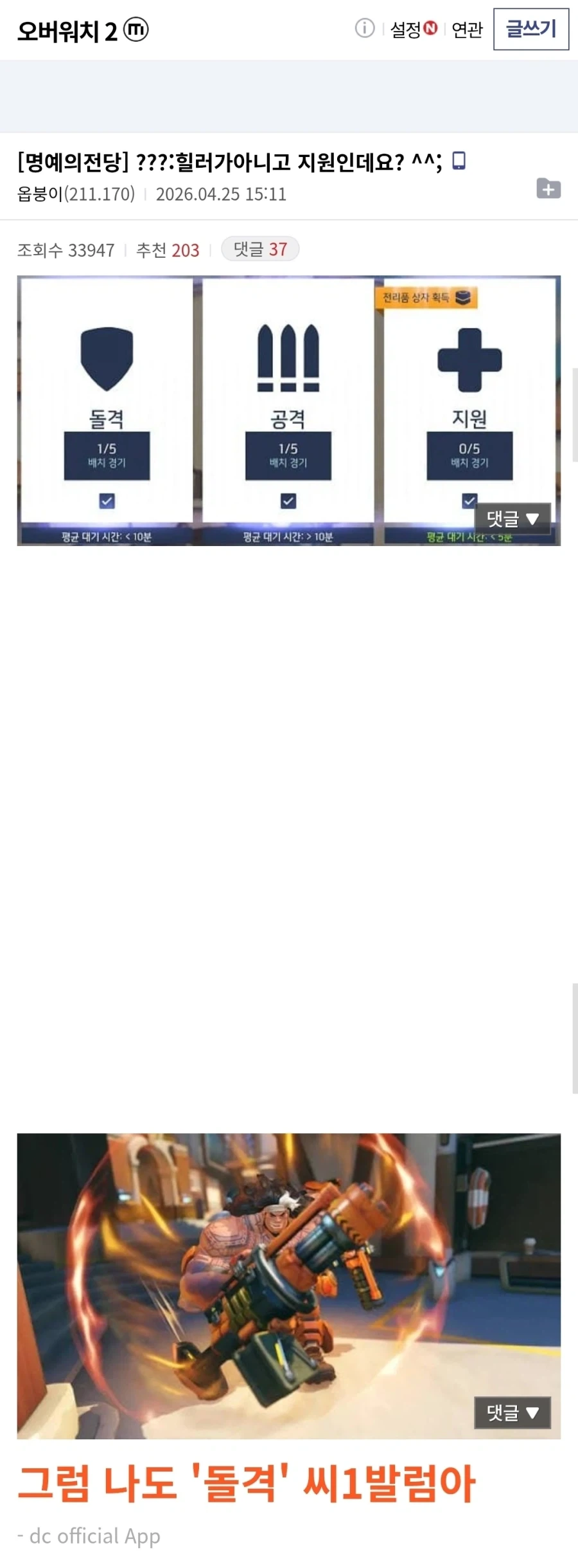 ???: 힐러가 아니고 지원인데요_1.webp