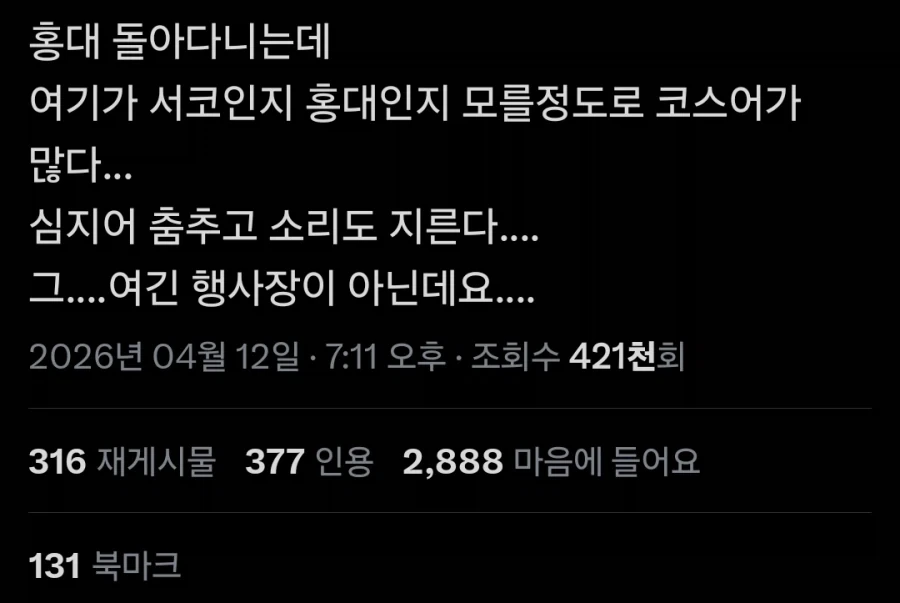 코믹월드가 망해도 코스어 문제는 끊이지 않을거임_1.webp