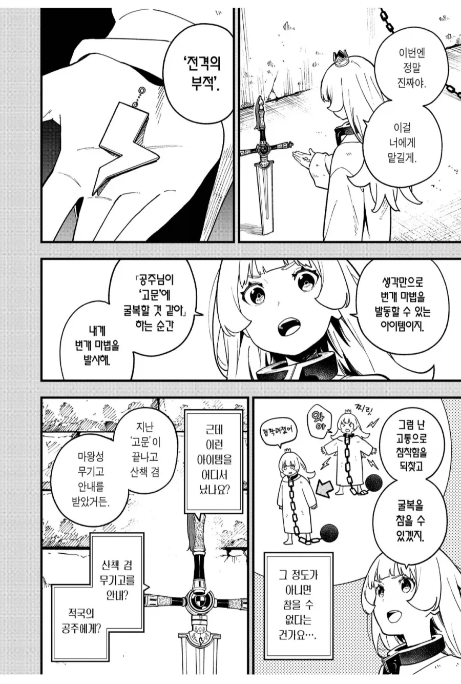 적의 격납고에서 물건을 훔친 고문공주_1.webp
