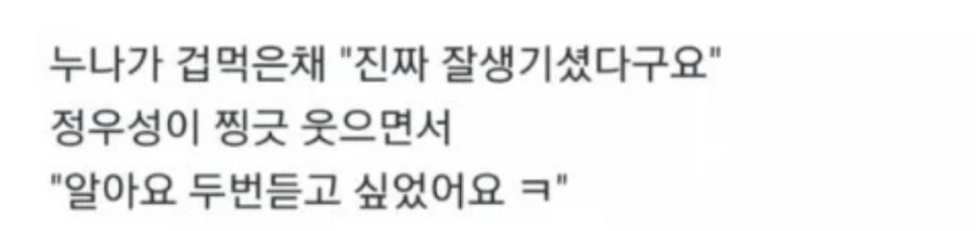 정우성 처음 본 누나.jpg_2.webp