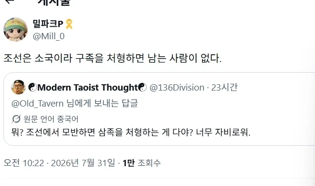 조선에서는 반역자의 3족을 멸했단 사실에 놀라는 중국인.JPG_2.webp
