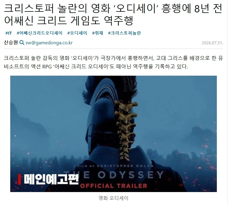 놀란의 오디세이가 성공하면서 역주행 시작한 게임_1.webp